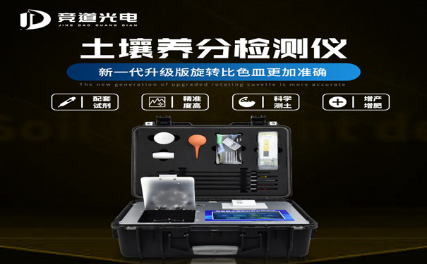 泥土营养速测仪有甚么用?