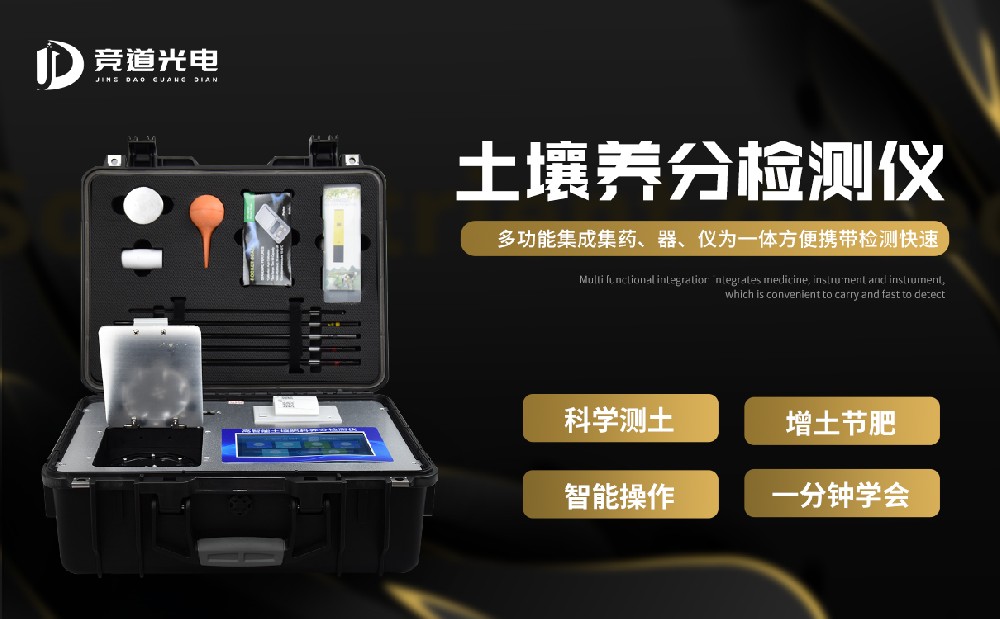 肥料营养检测仪赞助判定肥料品德
