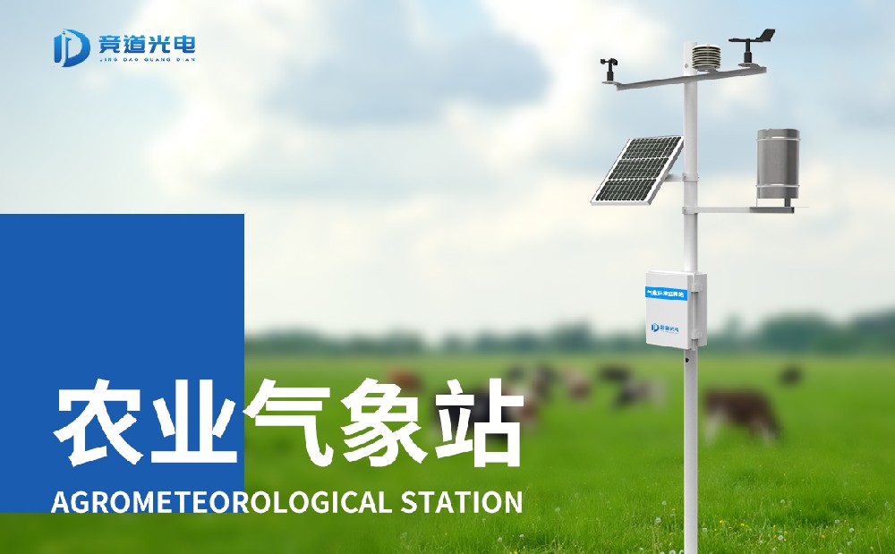 农业小型景象形象站的操纵可以或许或许或许或许处理哪些题目