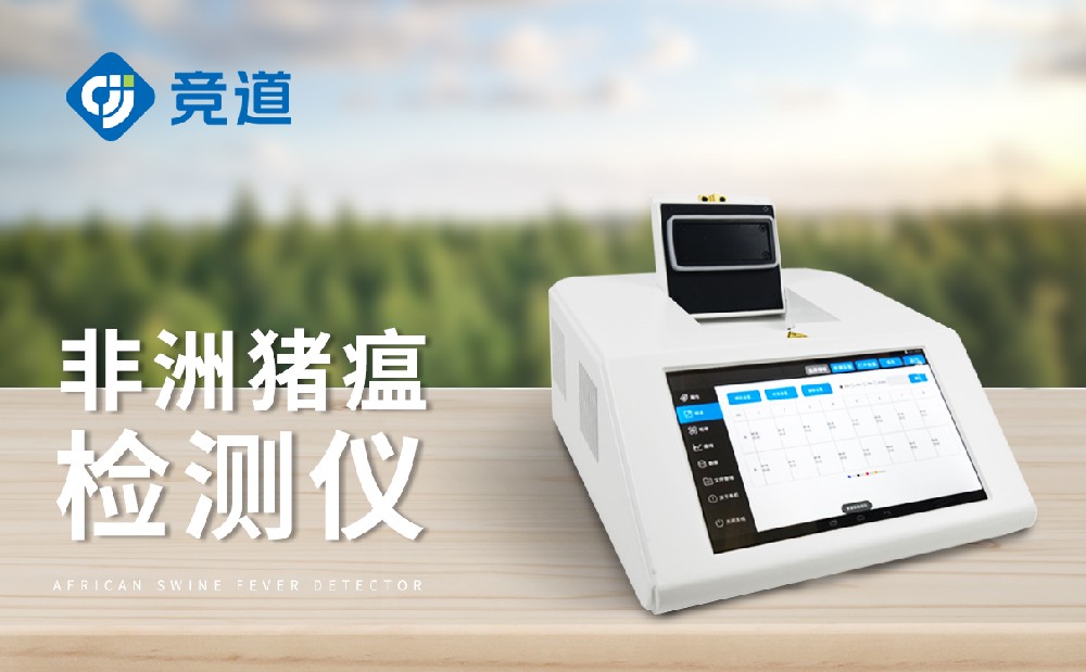 非洲猪瘟检测仪,养殖场不可贫乏的装备