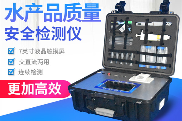 水产物快检体系 水产物快检体系