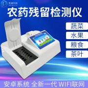 农药残留检测仪哪一个品牌好?