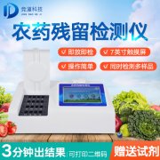 农残检测仪哪家好?