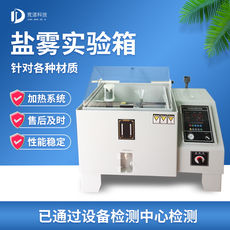 轮回侵蚀盐雾尝试机,盐雾尝试规范品级 轮回侵蚀盐雾尝试机,盐雾尝试规范品级