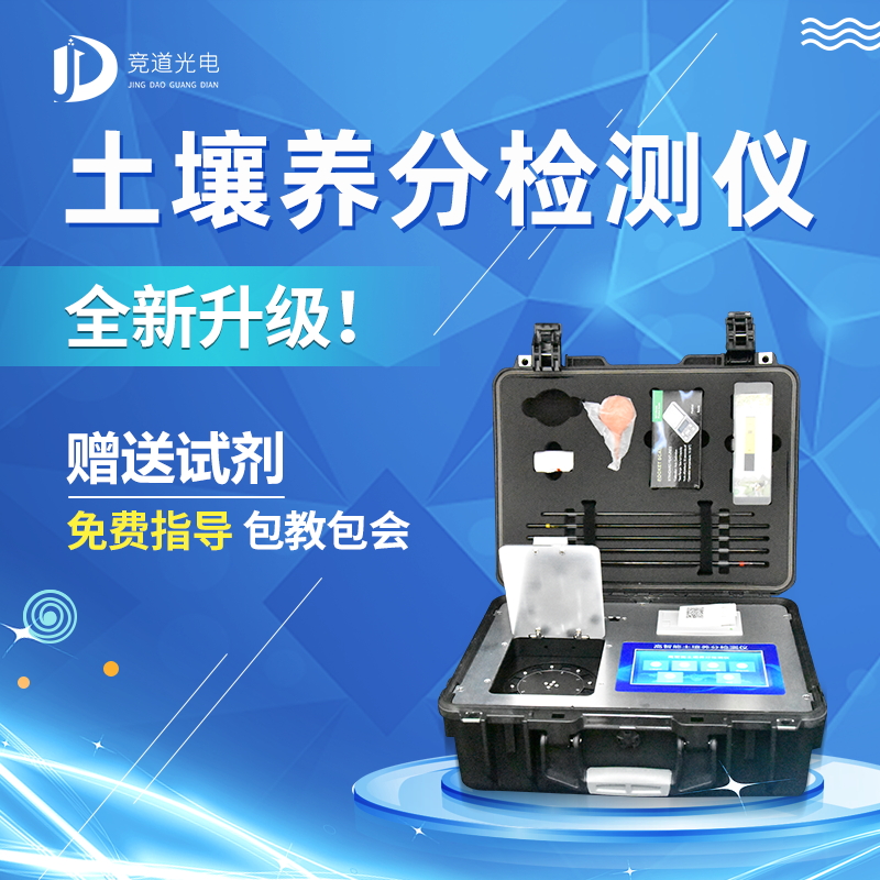 新型全名目泥土肥料营养检测仪 新型全名目泥土肥料营养检测仪