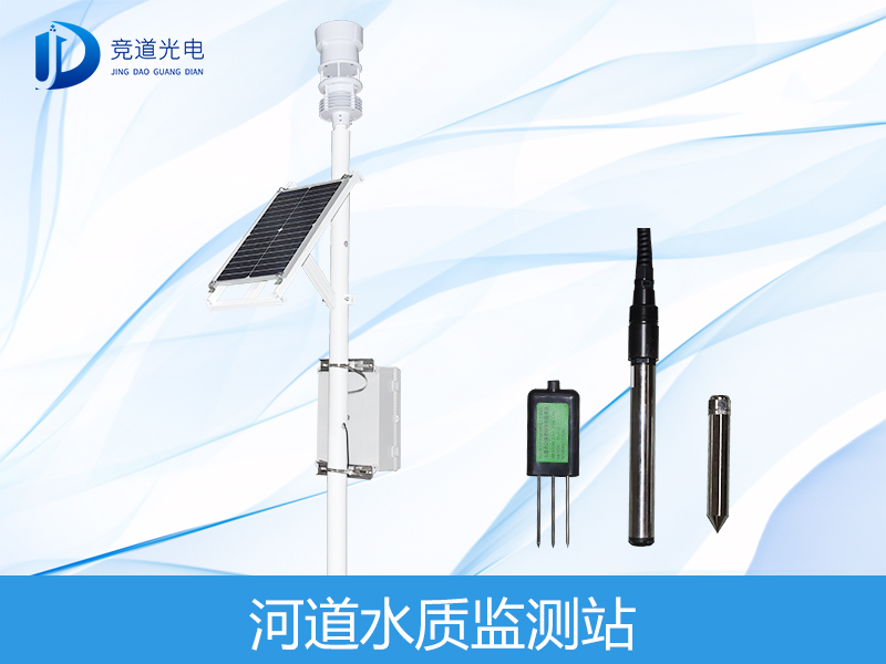 河流水质监测站 河流水质监测站