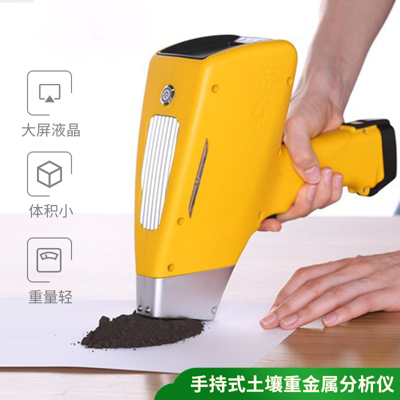 手持式泥土重金属检测仪,田野环境监测的主要助力 手持式泥土重金属检测仪,田野环境监测的主要助力