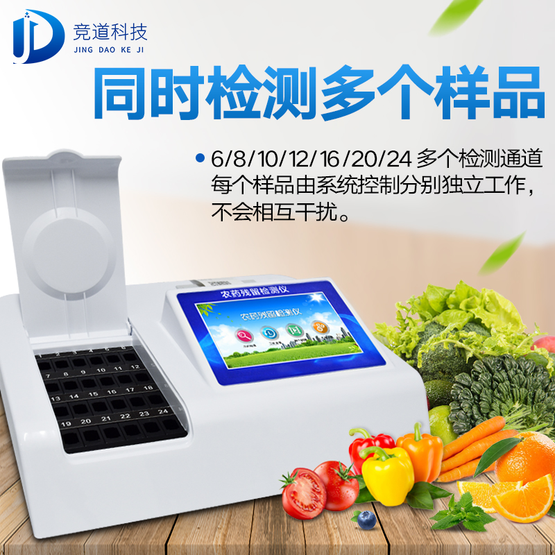 农药残留检测仪 农药残留检测仪