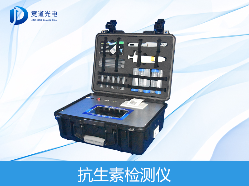 抗生素检测仪 抗生素检测仪