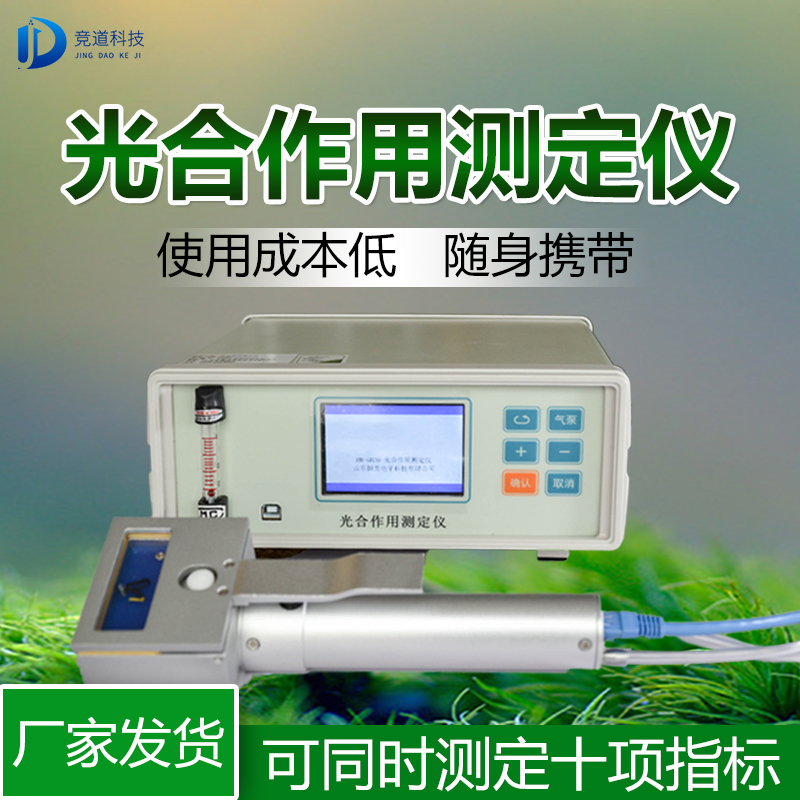 光合感化测定仪 光合感化测定仪