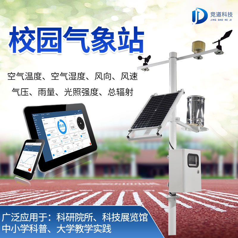 校园景象形象站 校园景象形象站