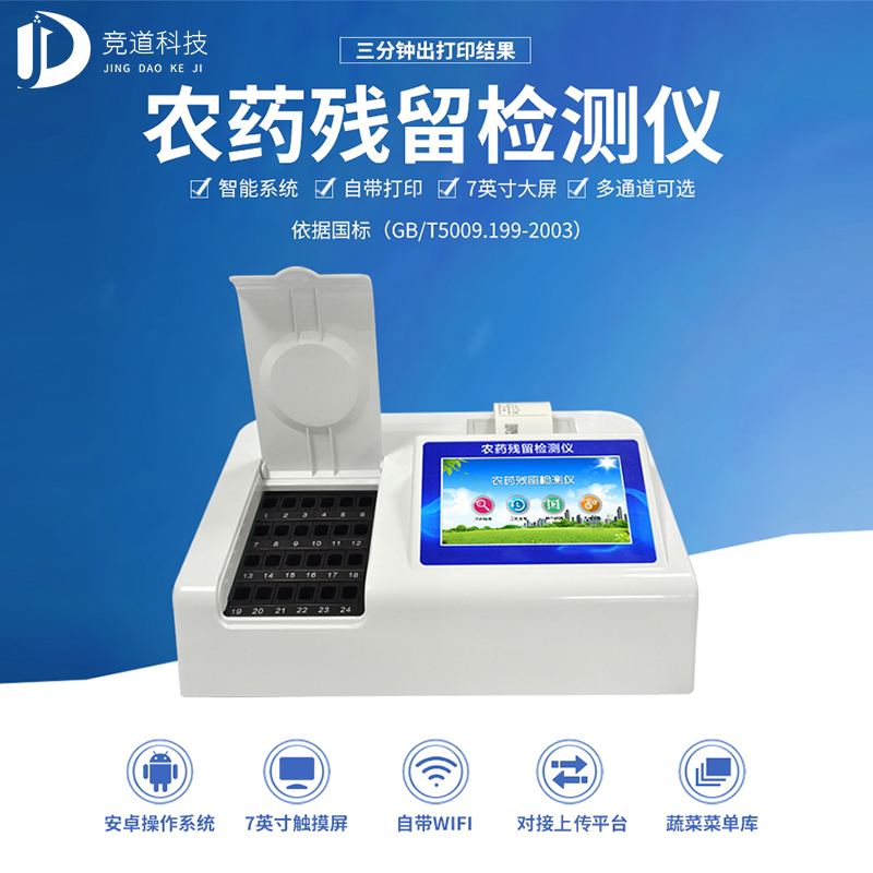 农药残留检测仪功效 农药残留检测仪功效