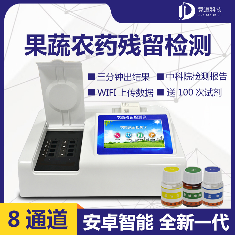 农药残留检测仪的首要性! 农药残留检测仪的首要性!