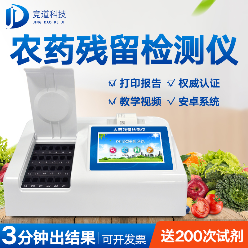 主动农药残留检测仪有何奇异的地方? 主动农药残留检测仪有何奇异的地方?