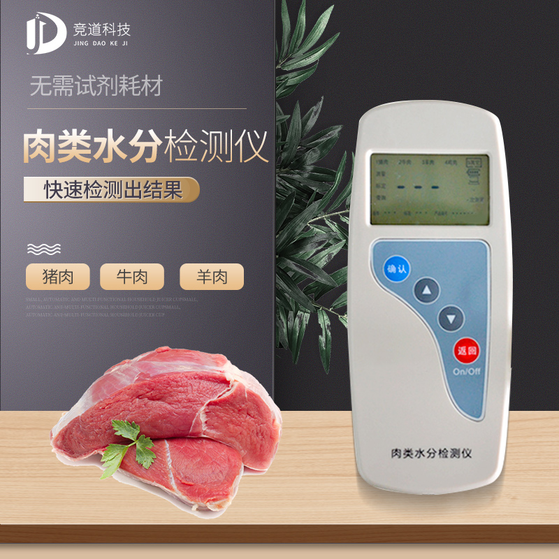 肉类水份检测仪.jpg 肉类水份检测仪.jpg