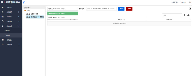 农业四情监测预警办理体系 农业四情监测预警办理体系